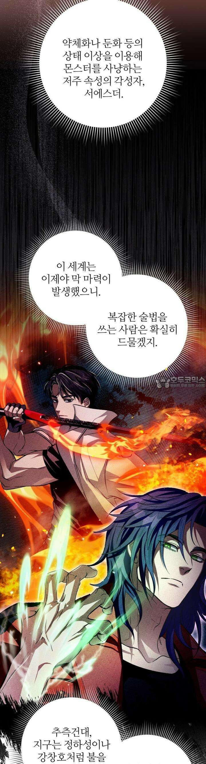 이세계 착각 헌터 15화 41