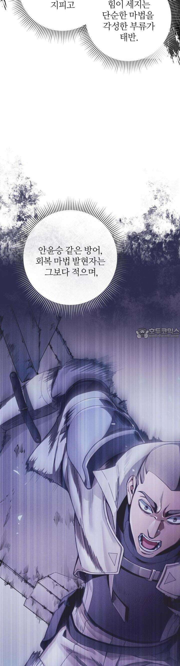 이세계 착각 헌터 15화 42
