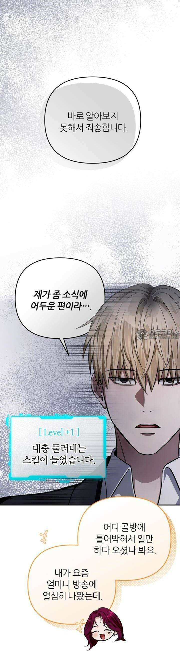 이세계 착각 헌터 15화 44