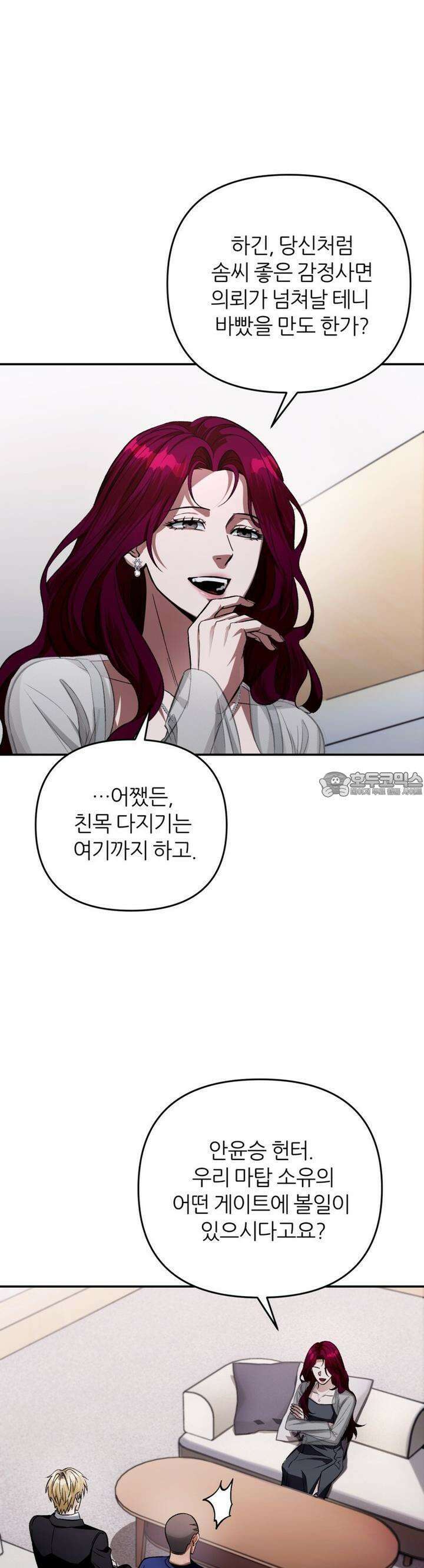 이세계 착각 헌터 15화 45