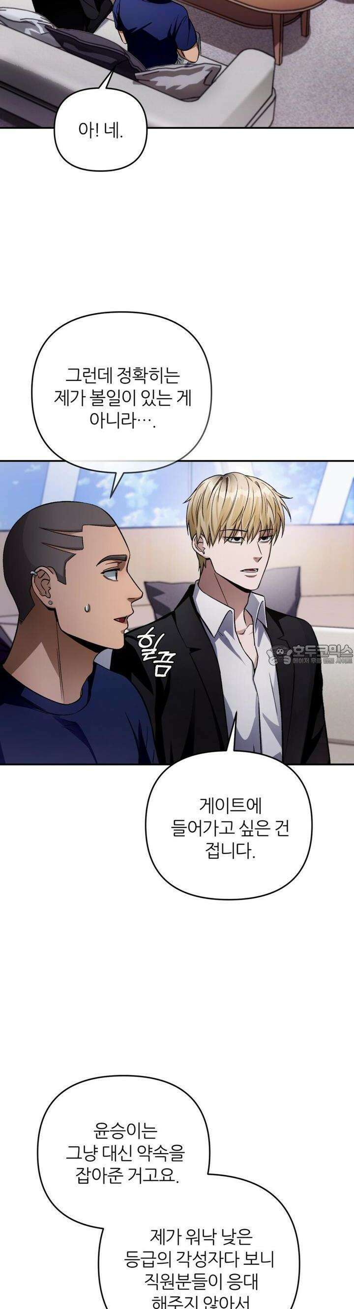 이세계 착각 헌터 15화 46