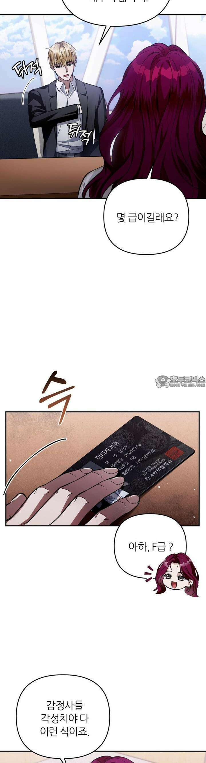 이세계 착각 헌터 15화 47