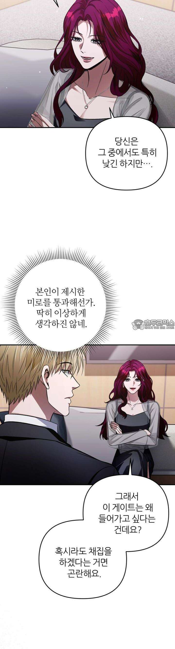 이세계 착각 헌터 15화 48
