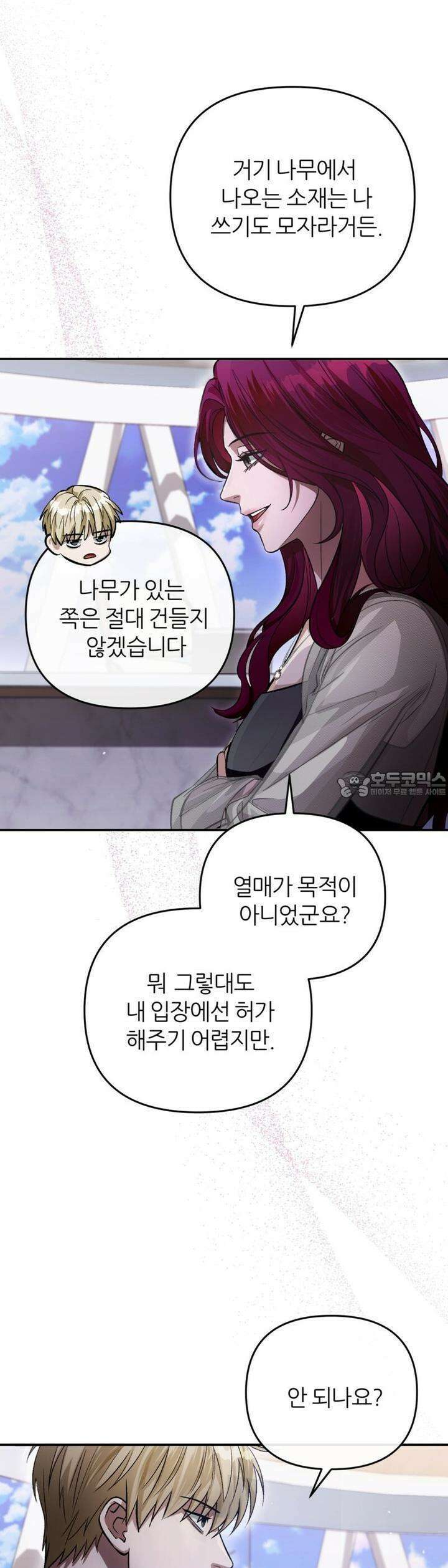 이세계 착각 헌터 15화 49