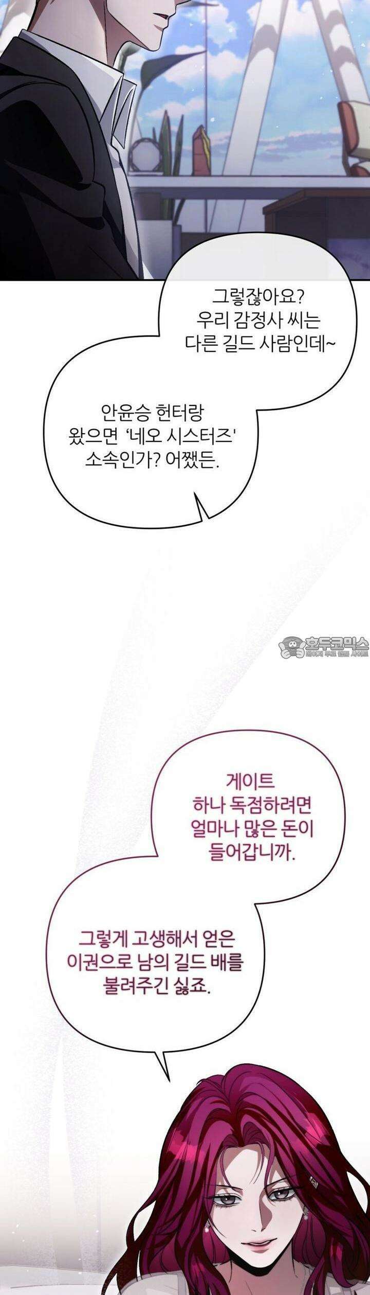 이세계 착각 헌터 15화 50