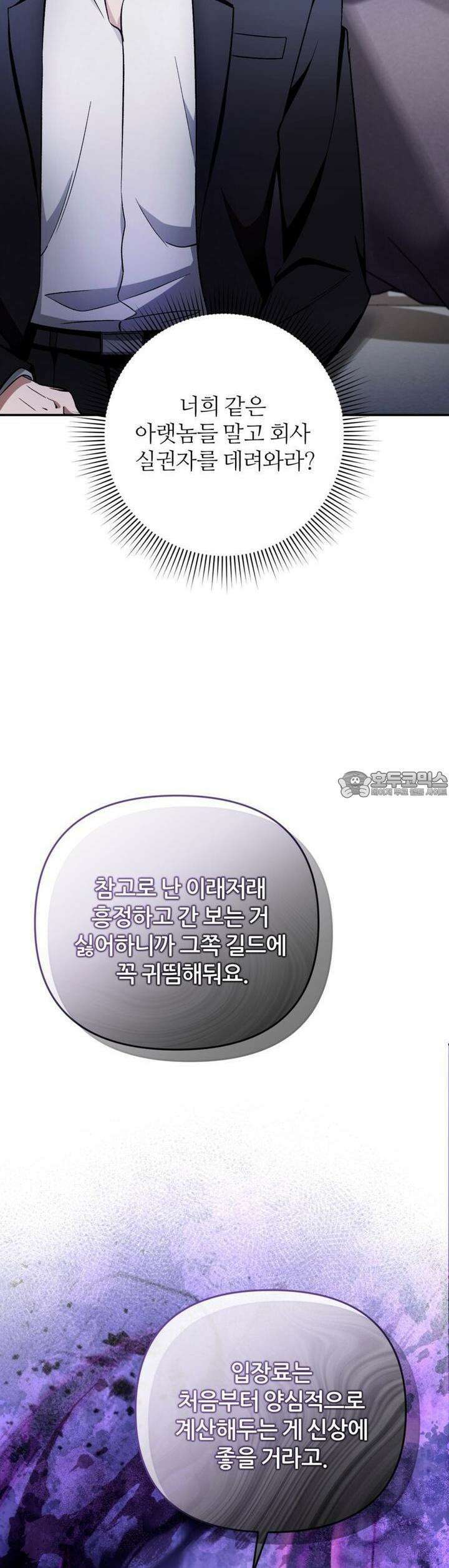이세계 착각 헌터 15화 52