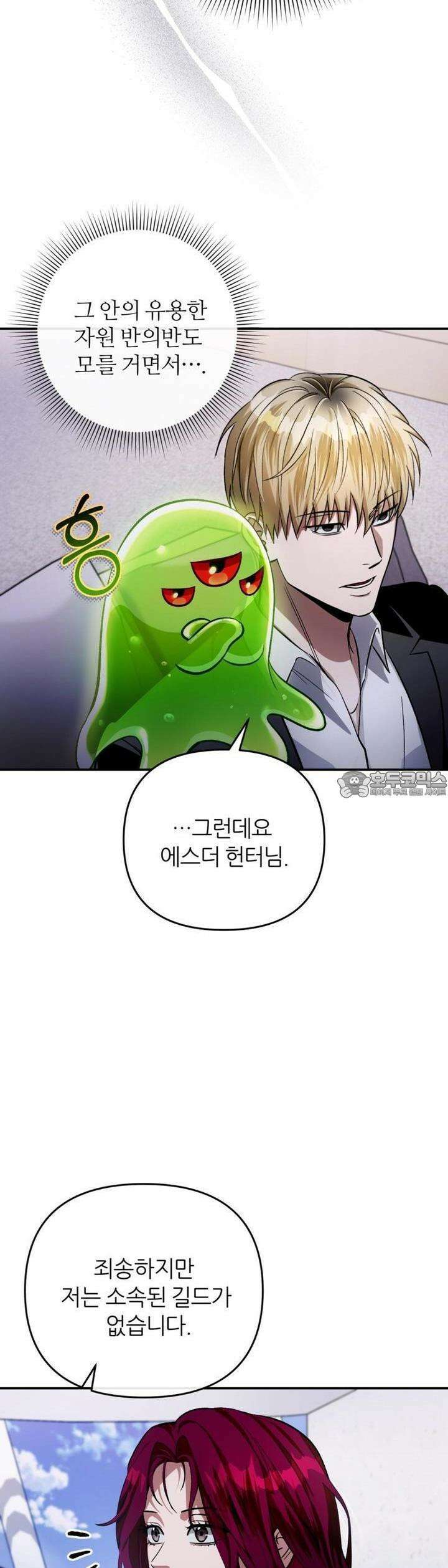 이세계 착각 헌터 15화 54
