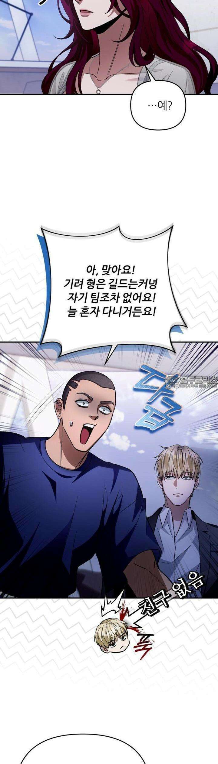이세계 착각 헌터 15화 55