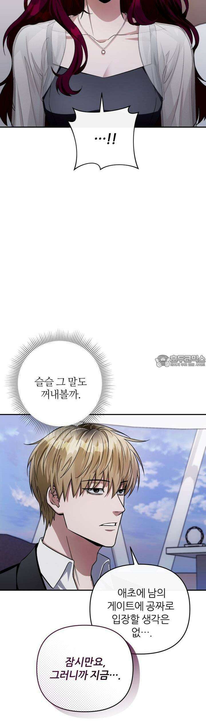 이세계 착각 헌터 15화 57
