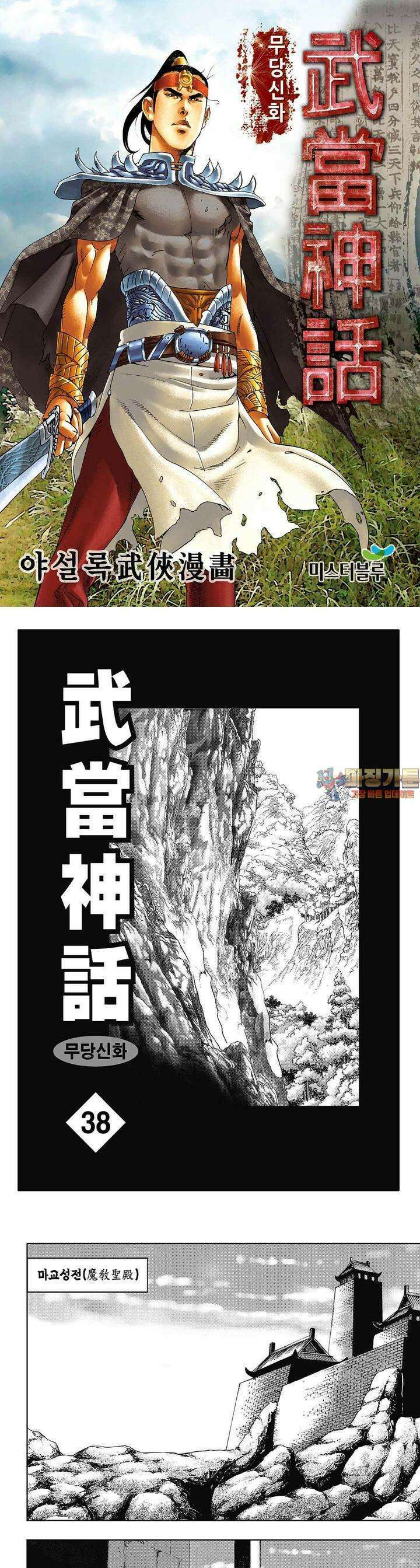 무당신화 [개정판] 38권 1