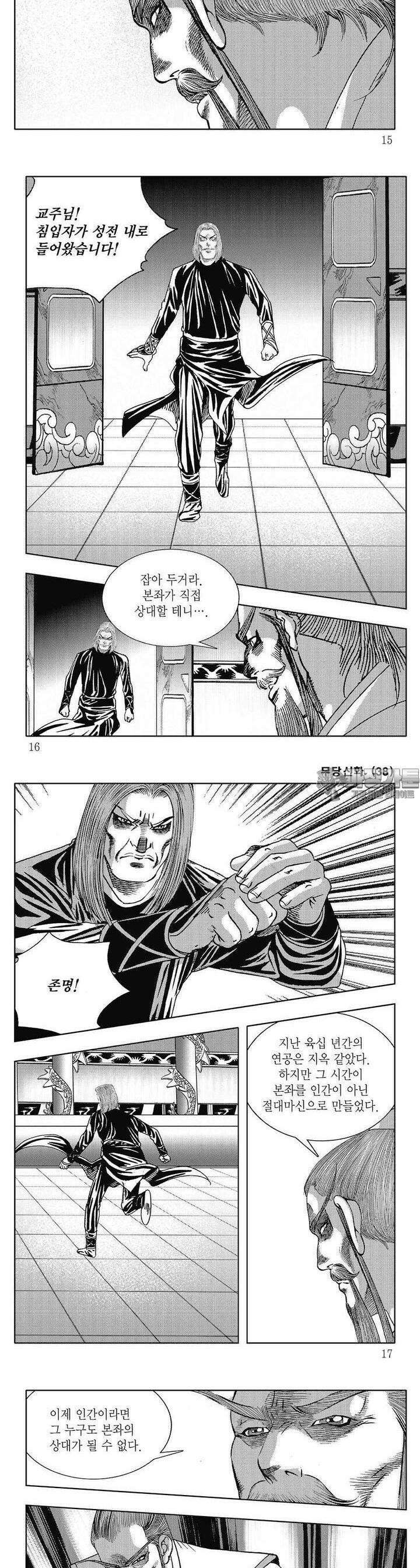 무당신화 [개정판] 38권 4