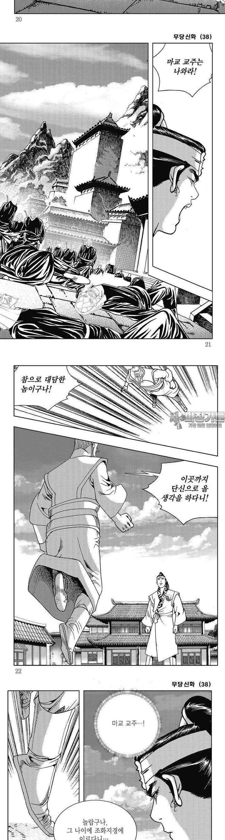 무당신화 [개정판] 38권 6