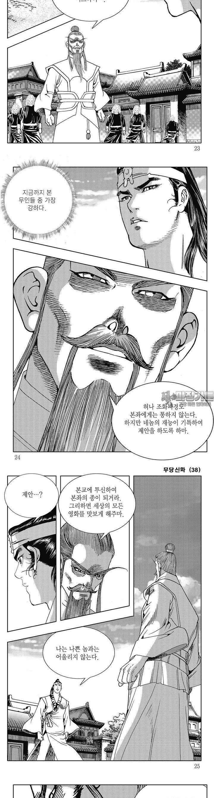 무당신화 [개정판] 38권 7