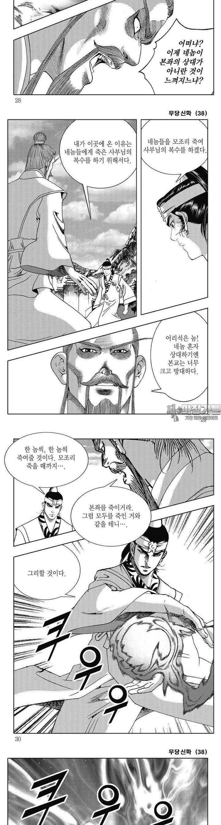 무당신화 [개정판] 38권 9