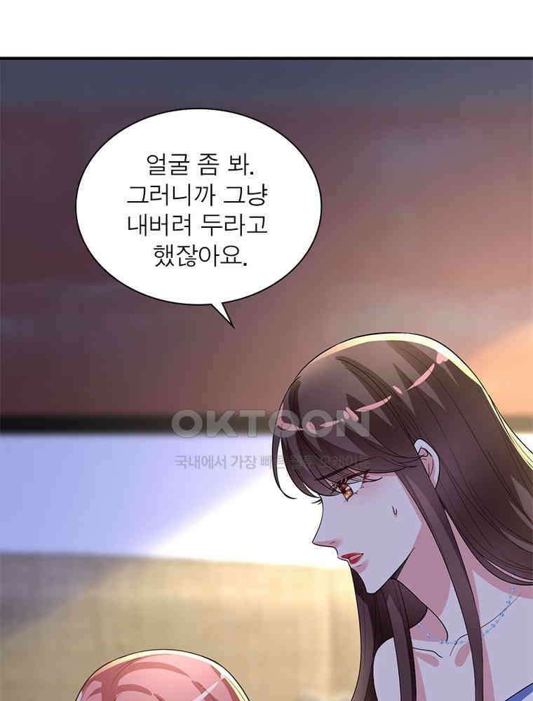계약 남편에게 끌리는 이유 113화 8