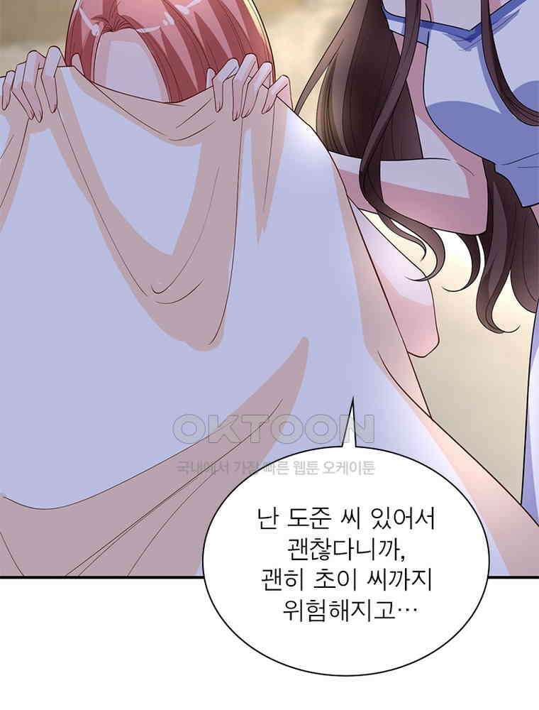 계약 남편에게 끌리는 이유 113화 9