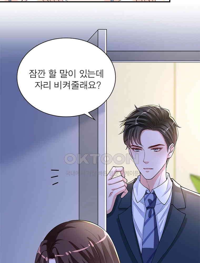 계약 남편에게 끌리는 이유 113화 11