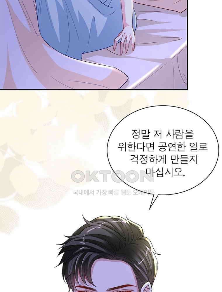 계약 남편에게 끌리는 이유 113화 15