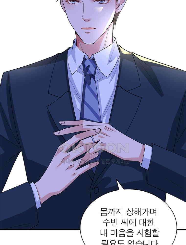 계약 남편에게 끌리는 이유 113화 16