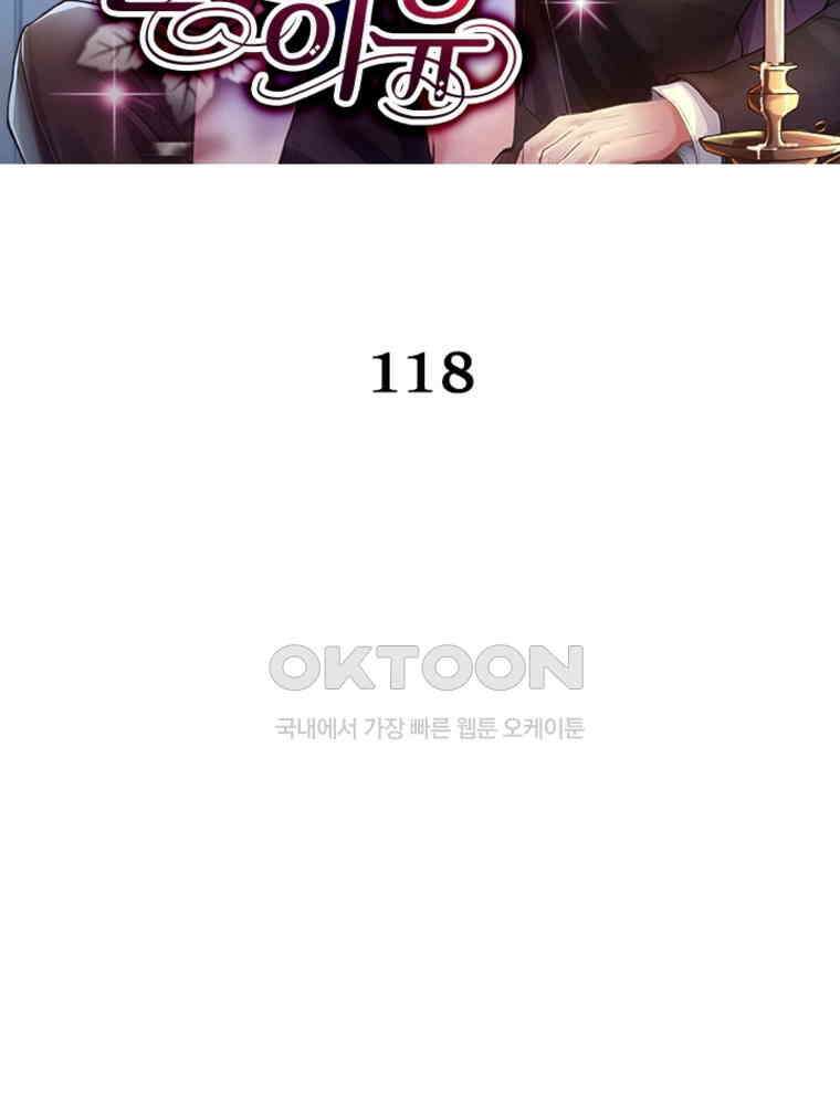 계약 남편에게 끌리는 이유 118화 2