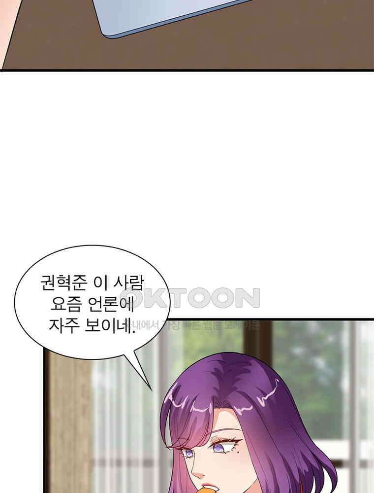 계약 남편에게 끌리는 이유 118화 5