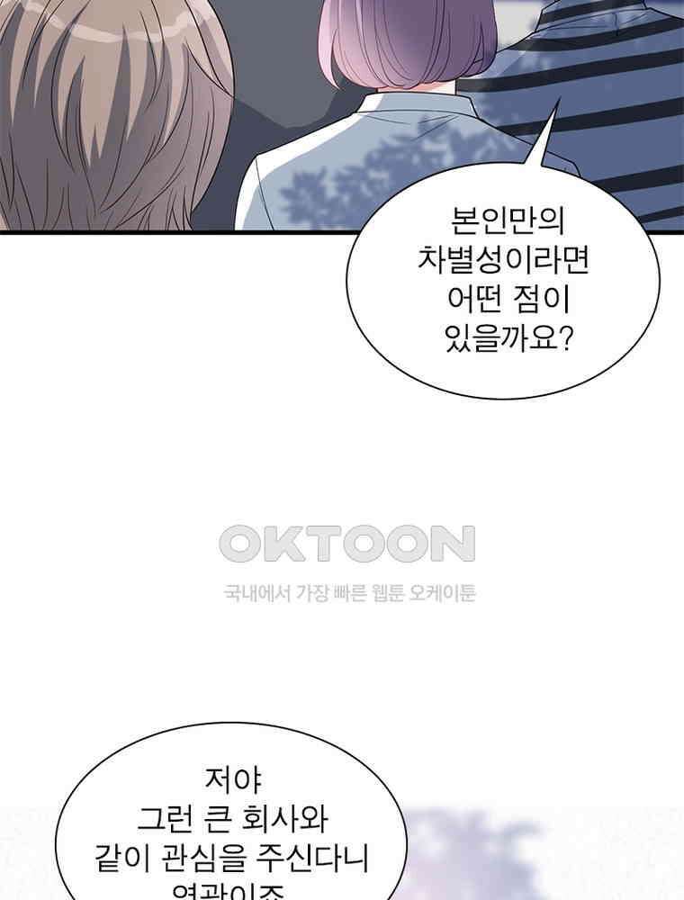 계약 남편에게 끌리는 이유 118화 8