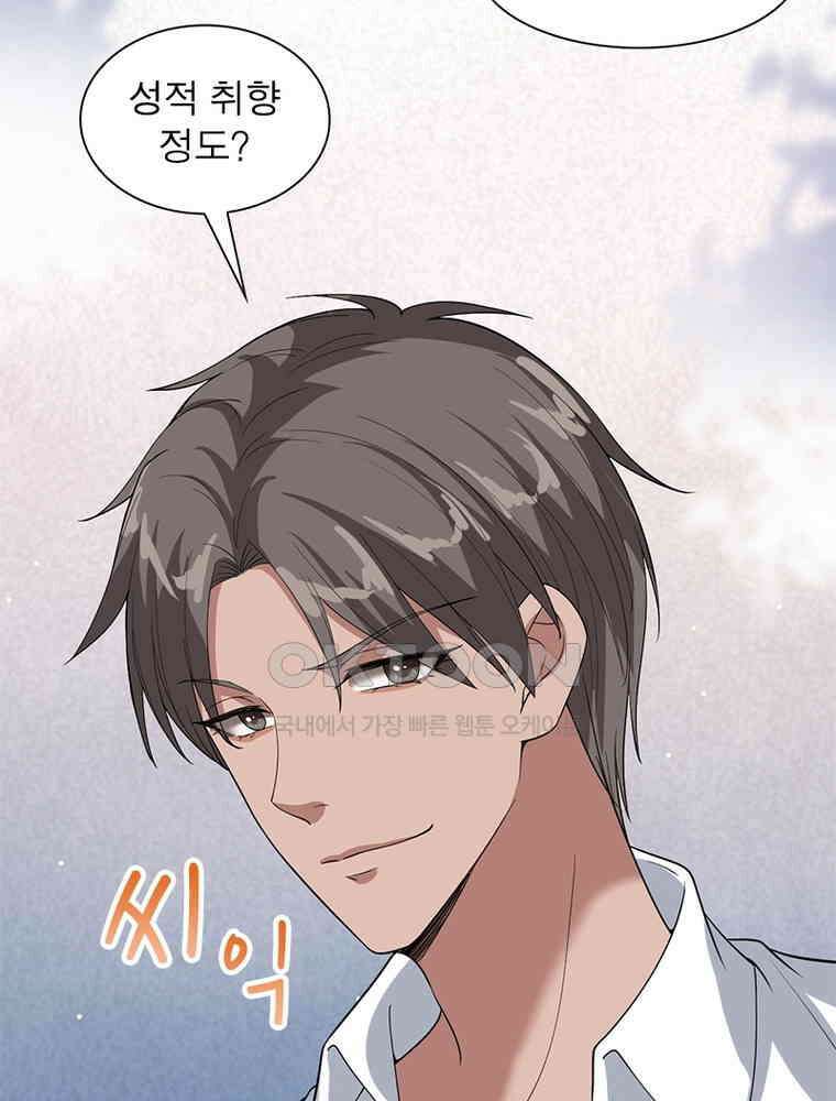 계약 남편에게 끌리는 이유 118화 10