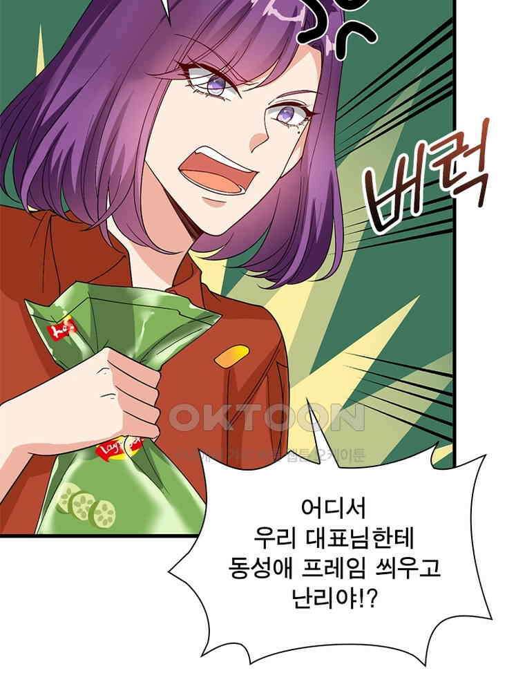 계약 남편에게 끌리는 이유 118화 12