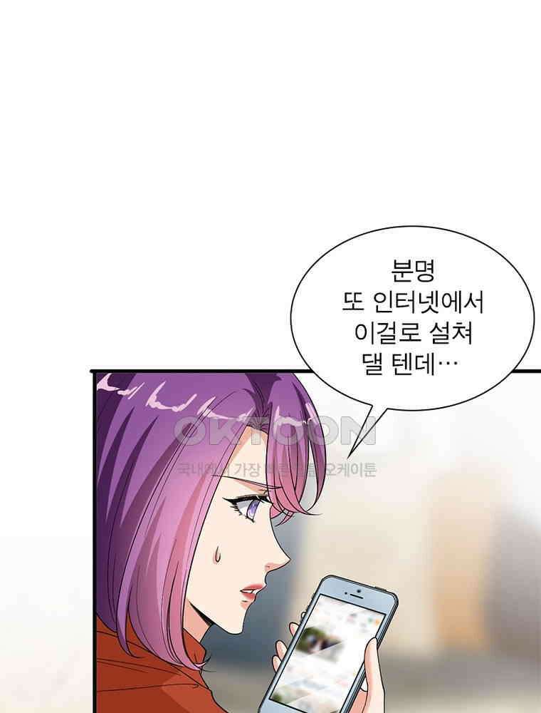 계약 남편에게 끌리는 이유 118화 13