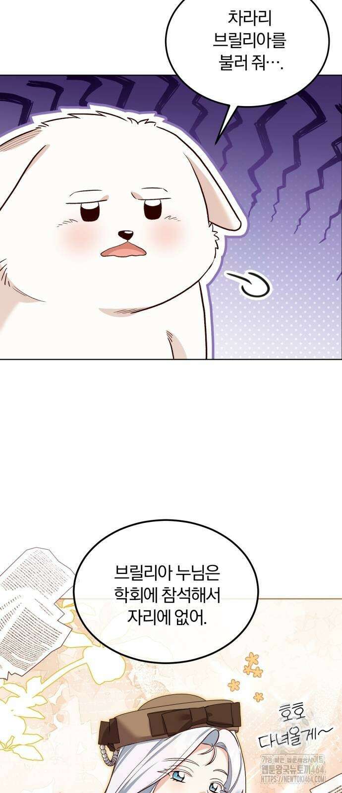 황제의 멍멍이 11화 4