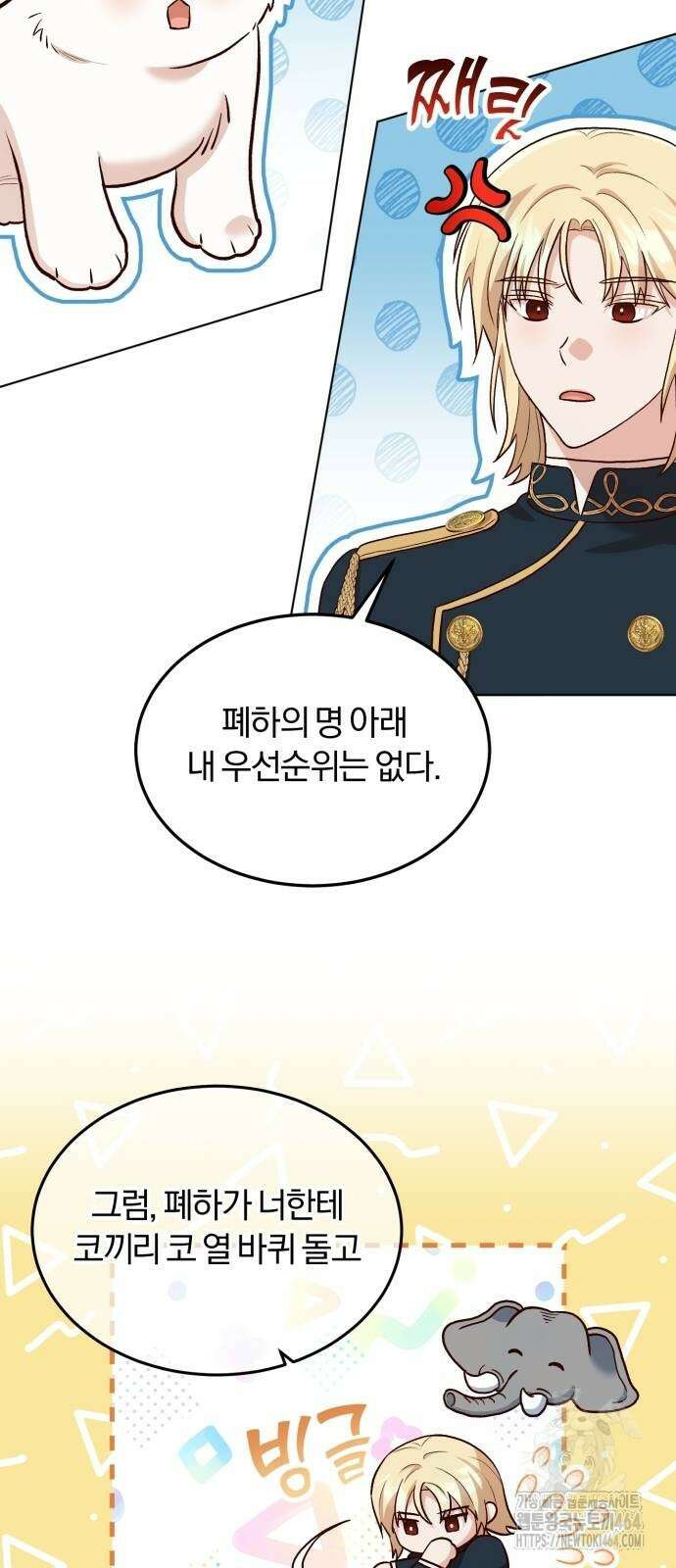 황제의 멍멍이 11화 6