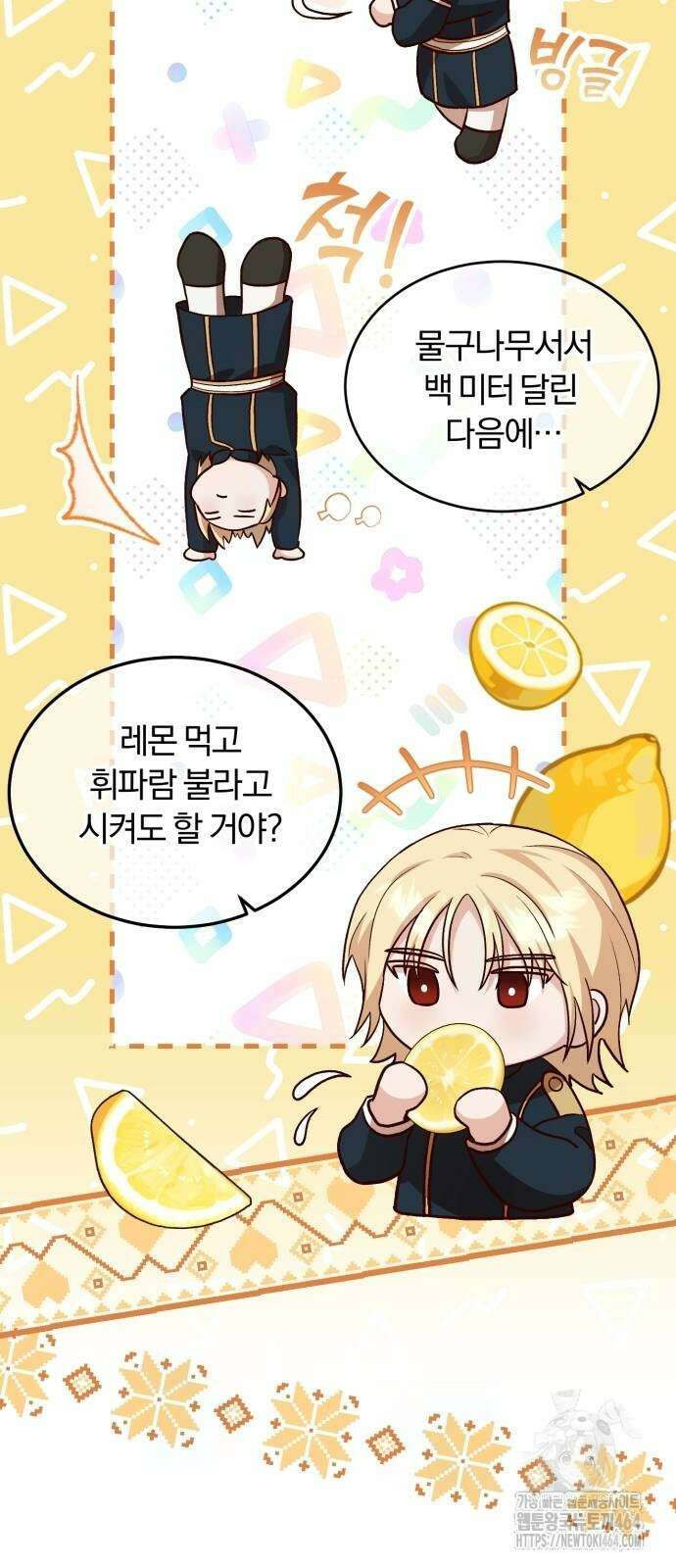 황제의 멍멍이 11화 7