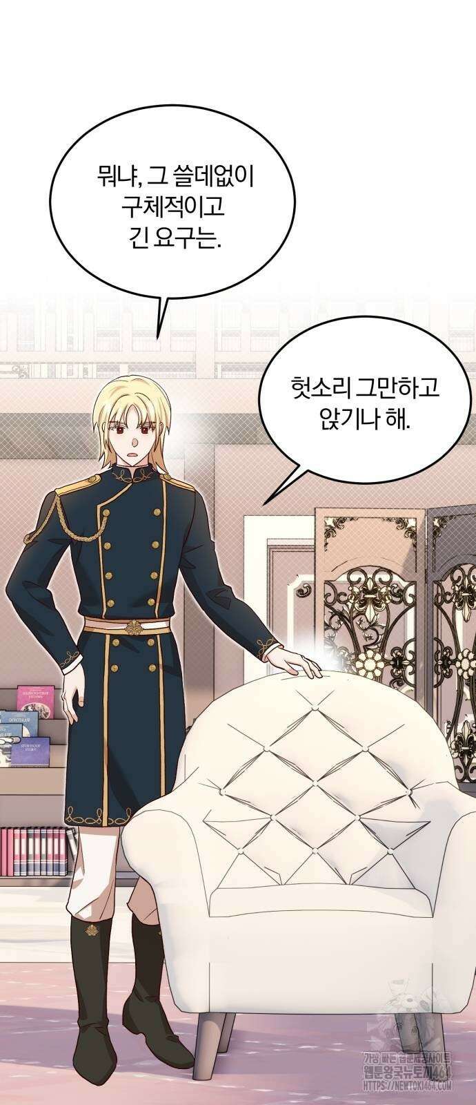 황제의 멍멍이 11화 8