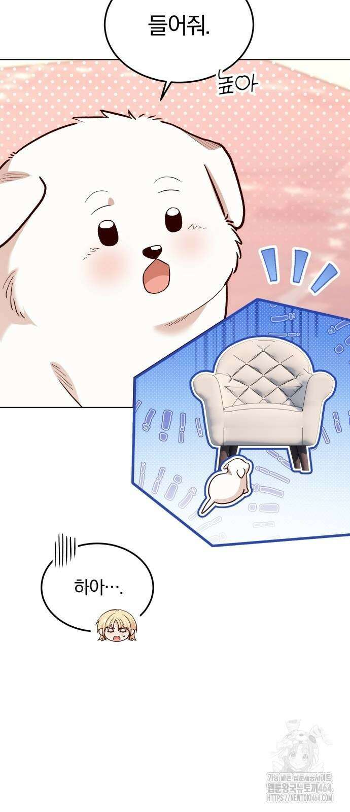 황제의 멍멍이 11화 10