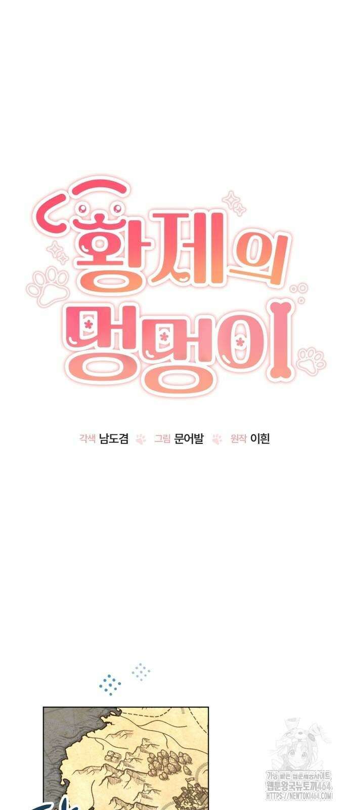 황제의 멍멍이 11화 11