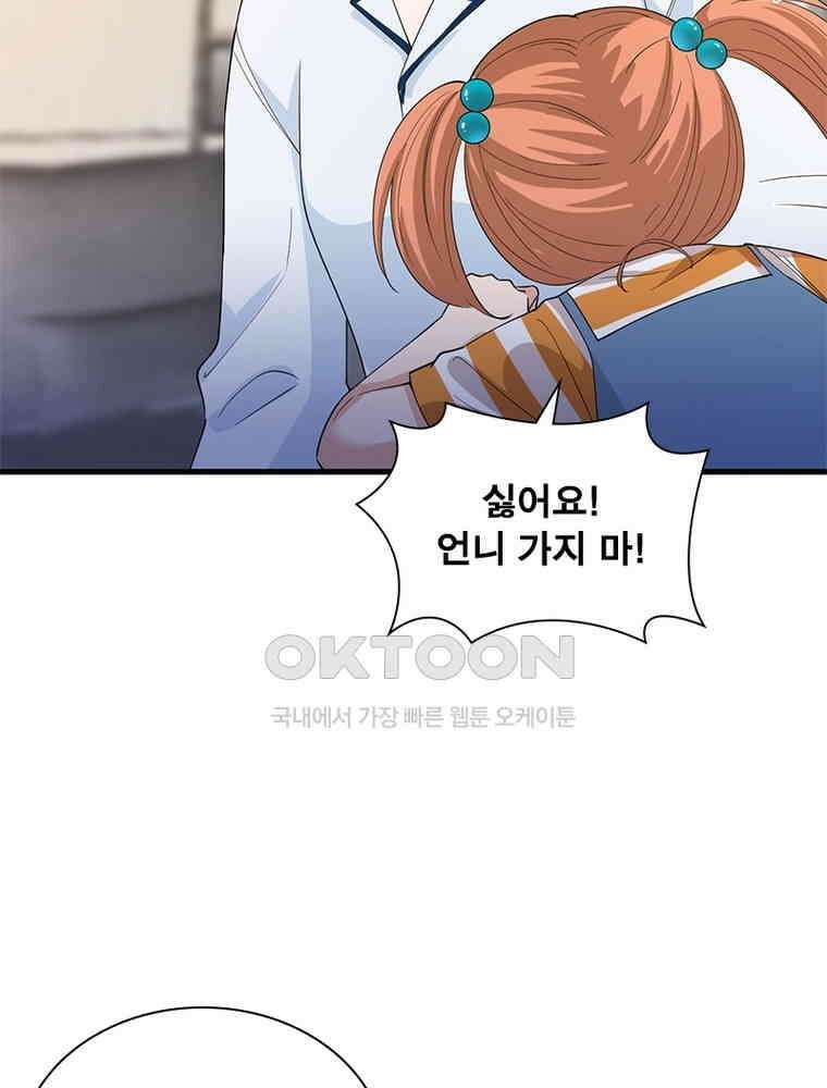 계약 남편에게 끌리는 이유 122화 5