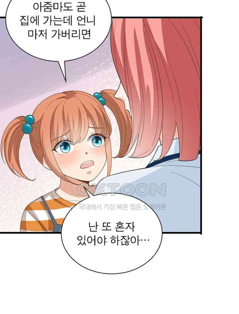 계약 남편에게 끌리는 이유 122화 6