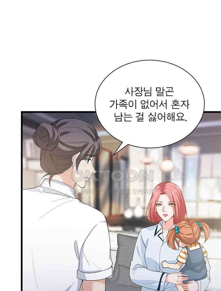 계약 남편에게 끌리는 이유 122화 7