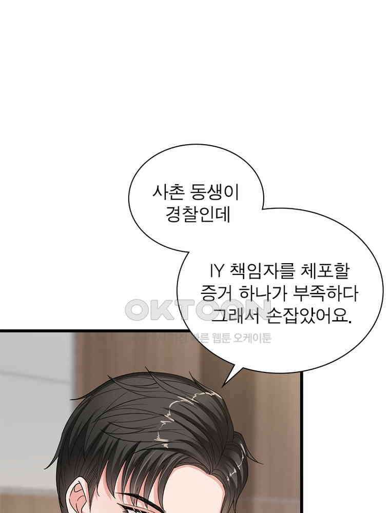 계약 남편에게 끌리는 이유 122화 14