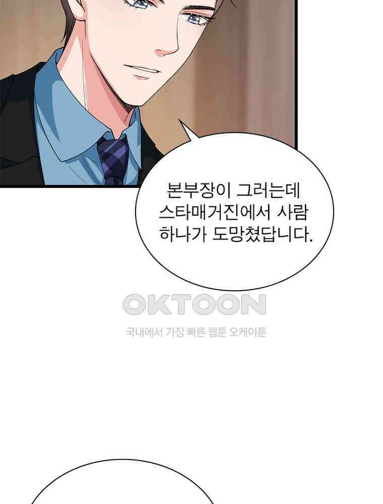 계약 남편에게 끌리는 이유 122화 15