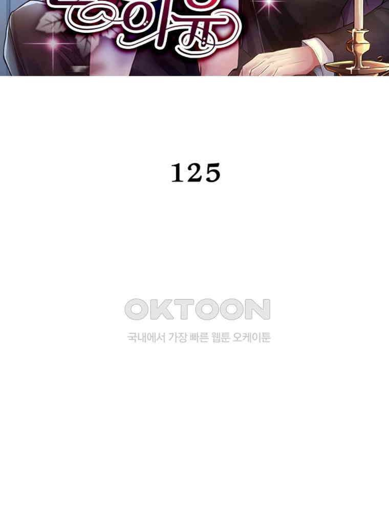 계약 남편에게 끌리는 이유 125화 2