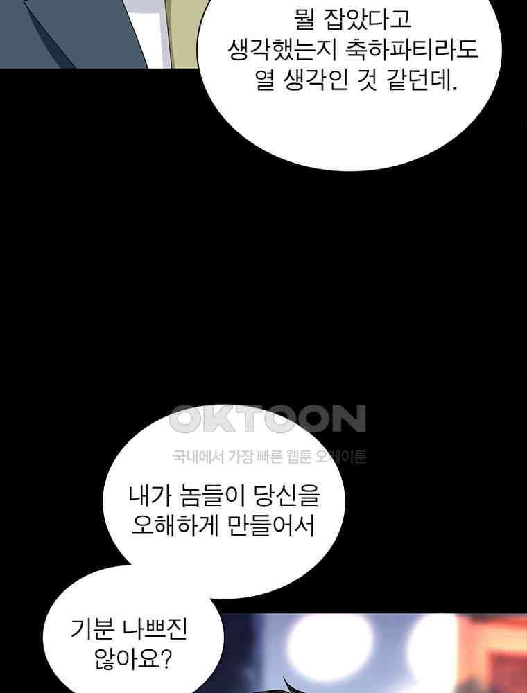 계약 남편에게 끌리는 이유 125화 8