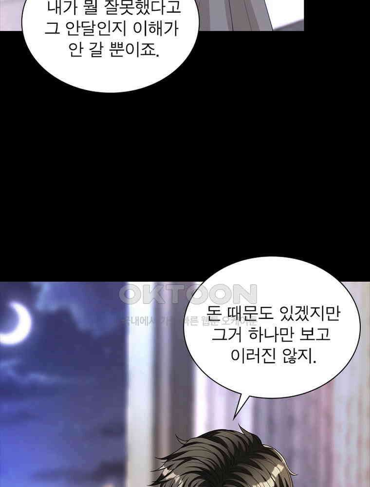 계약 남편에게 끌리는 이유 125화 11