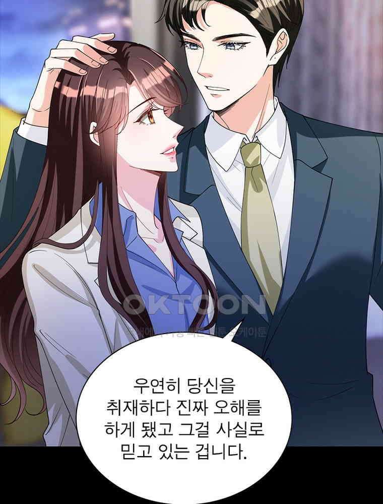 계약 남편에게 끌리는 이유 125화 12