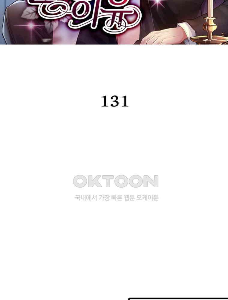 계약 남편에게 끌리는 이유 131화 2