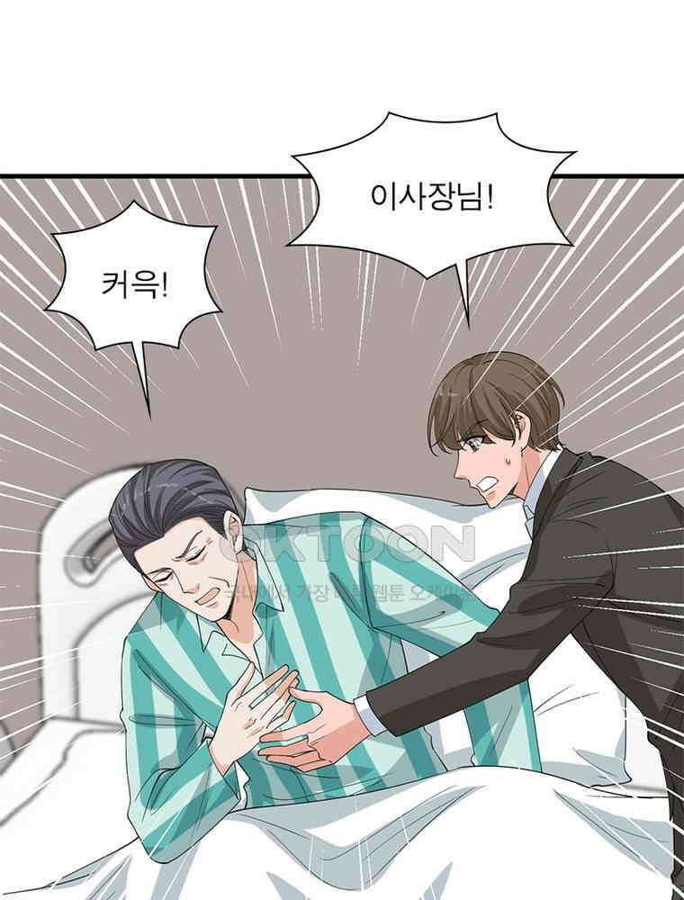 계약 남편에게 끌리는 이유 131화 8