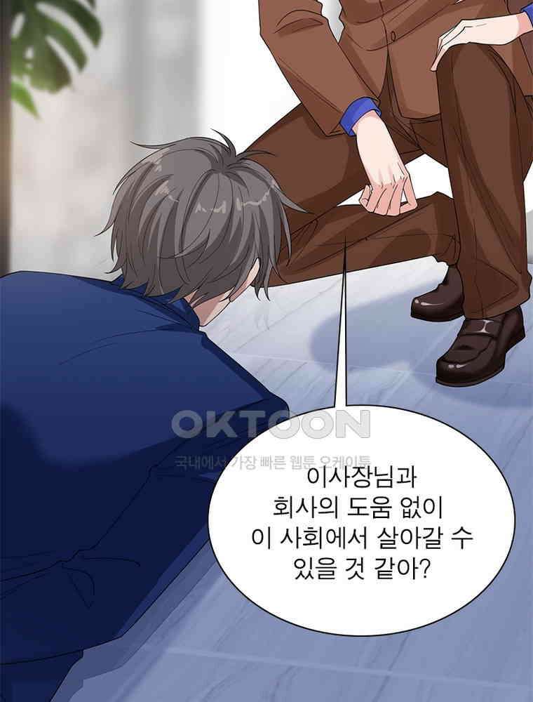 계약 남편에게 끌리는 이유 131화 11