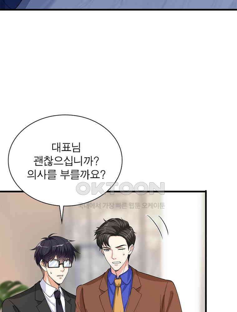 계약 남편에게 끌리는 이유 131화 12