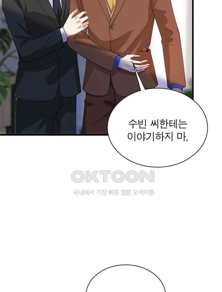 계약 남편에게 끌리는 이유 131화 13