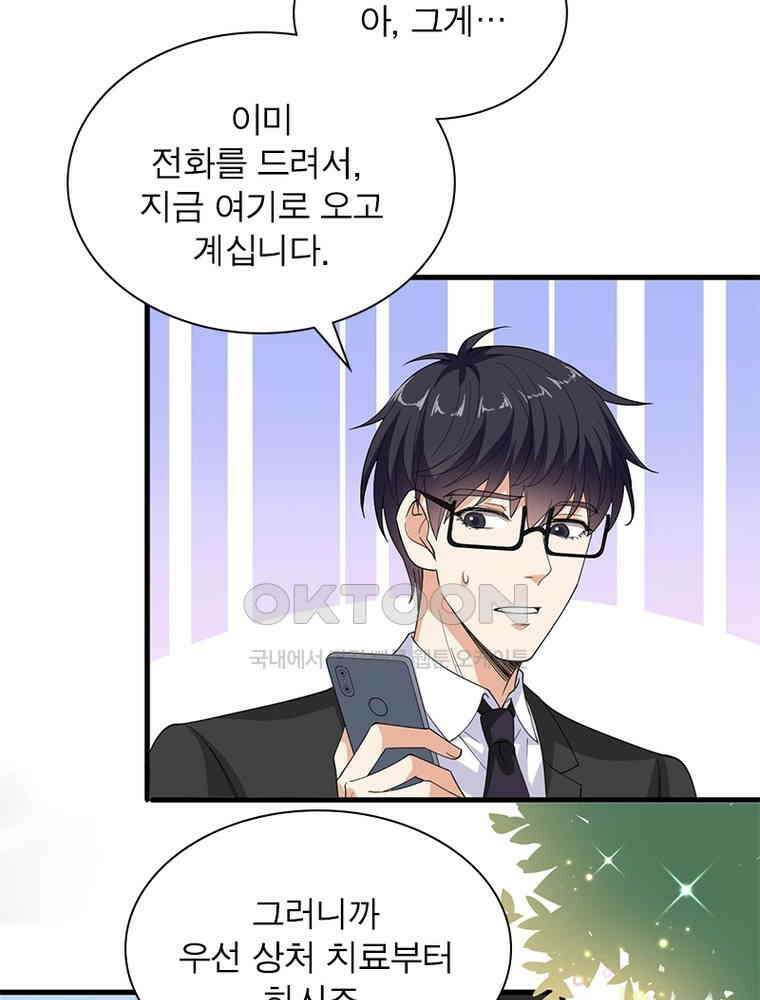 계약 남편에게 끌리는 이유 131화 14